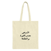 Arabic Saying Tote Bag, Father is Strength, Wisdom Tote Bag, Trendy Tote Bag, Arabic Gift Idea, Unique Design Tote, Popular Etsy Listing - Tawshia